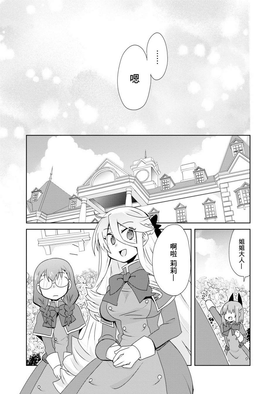 第2话-作为攻略对象的我变成了恶役千金！？-シメサバ（第11张）