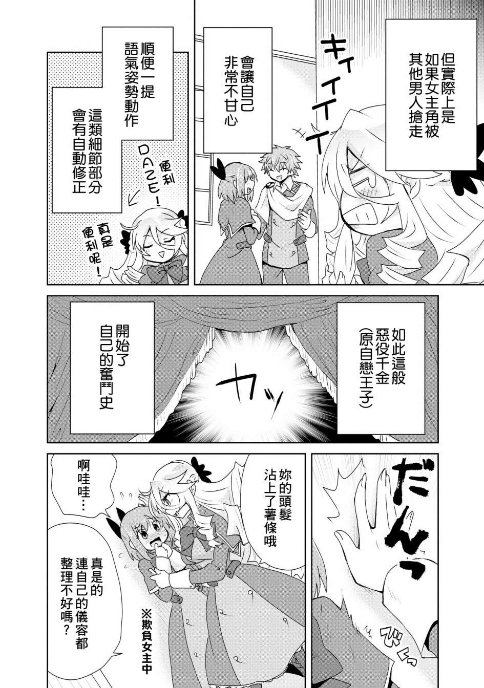 第1话-作为攻略对象的我变成了恶役千金！？-シメサバ（第10张）