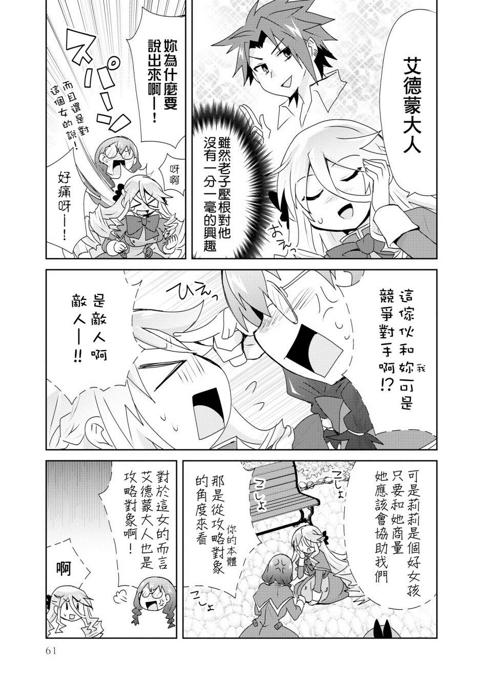 第2话-作为攻略对象的我变成了恶役千金！？-シメサバ（第15张）