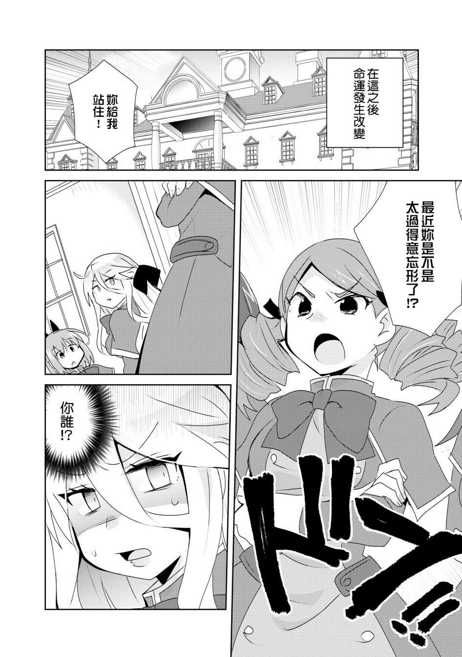 第1话-作为攻略对象的我变成了恶役千金！？-シメサバ（第20张）