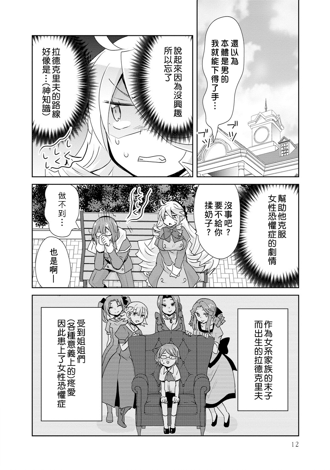 第4话-作为攻略对象的我变成了恶役千金！？-シメサバ（第11张）