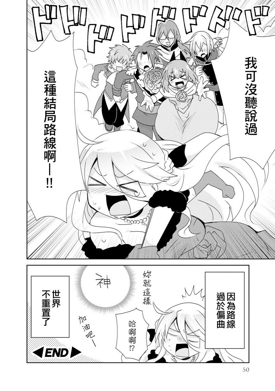 第1话-作为攻略对象的我变成了恶役千金！？-シメサバ（第26张）