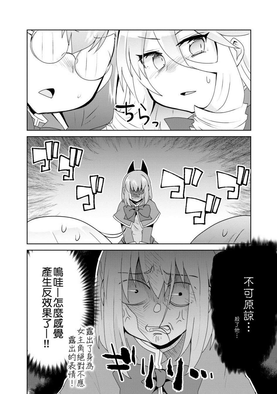 第2话-作为攻略对象的我变成了恶役千金！？-シメサバ（第16张）