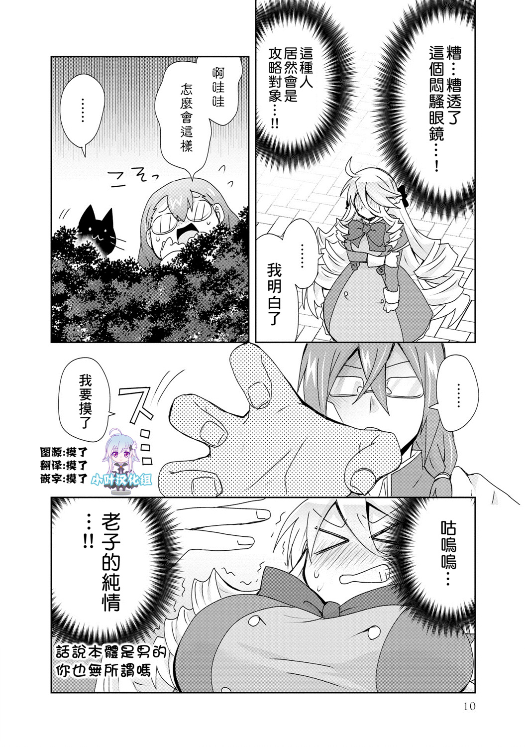 第4话-作为攻略对象的我变成了恶役千金！？-シメサバ（第9张）