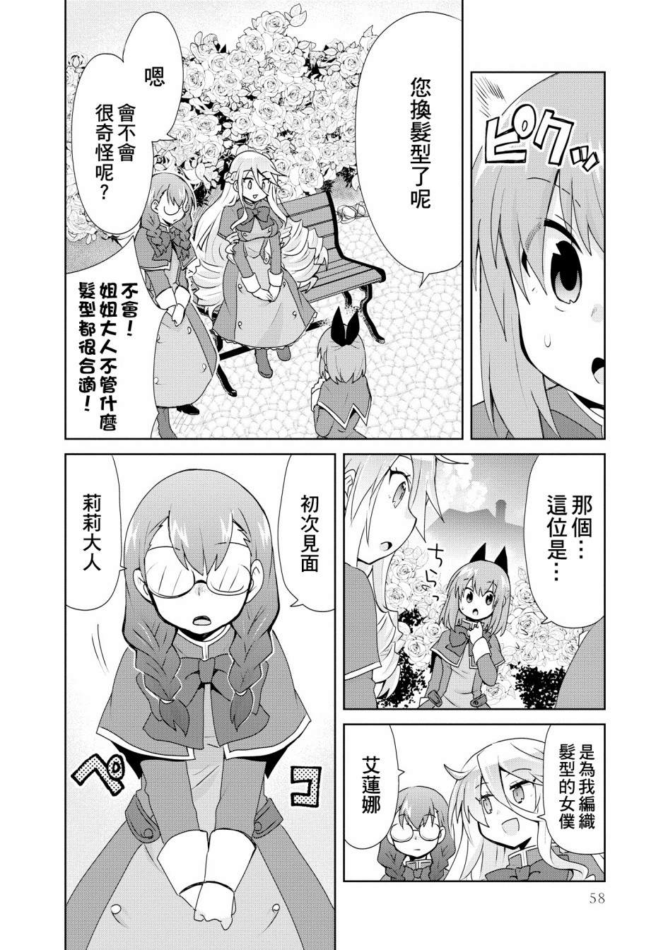 第2话-作为攻略对象的我变成了恶役千金！？-シメサバ（第12张）