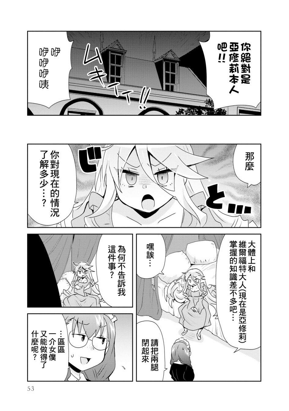 第2话-作为攻略对象的我变成了恶役千金！？-シメサバ（第7张）
