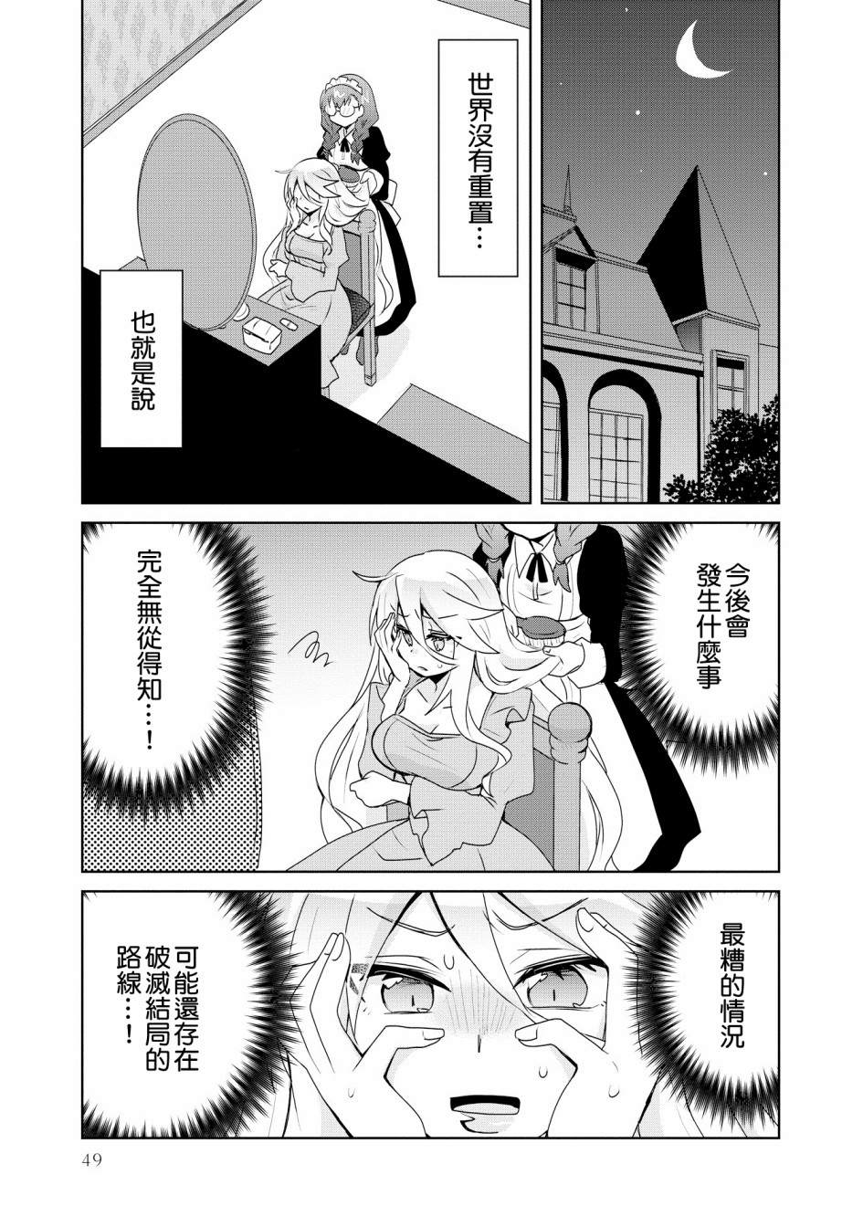 第2话-作为攻略对象的我变成了恶役千金！？-シメサバ（第3张）