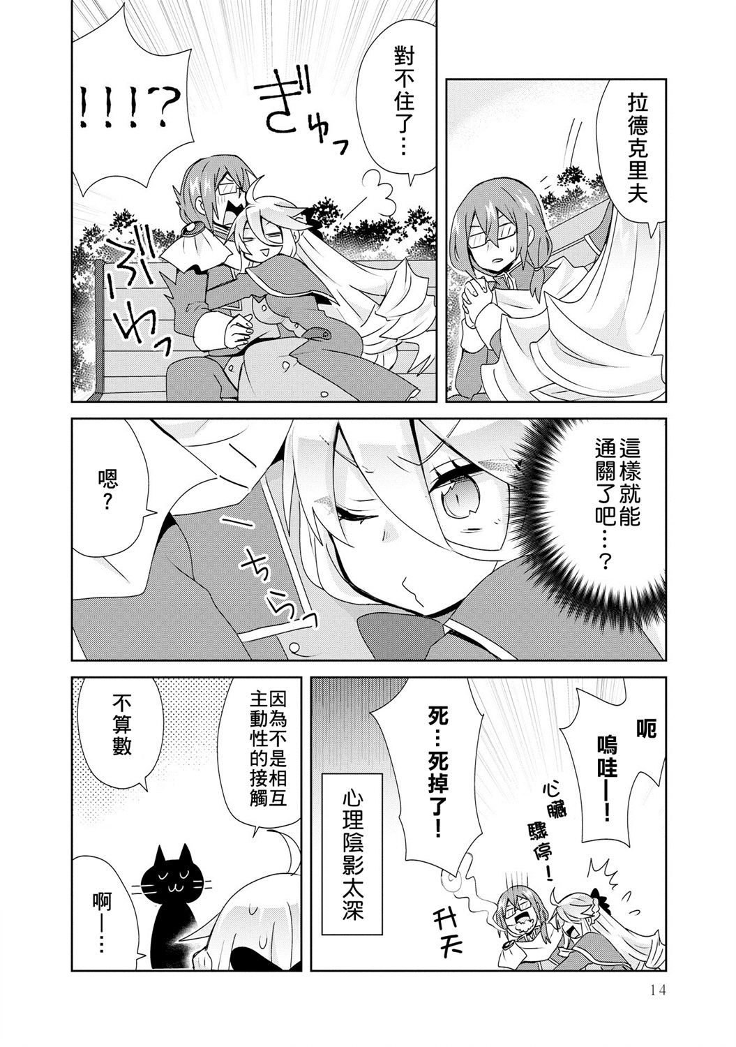 第4话-作为攻略对象的我变成了恶役千金！？-シメサバ（第13张）