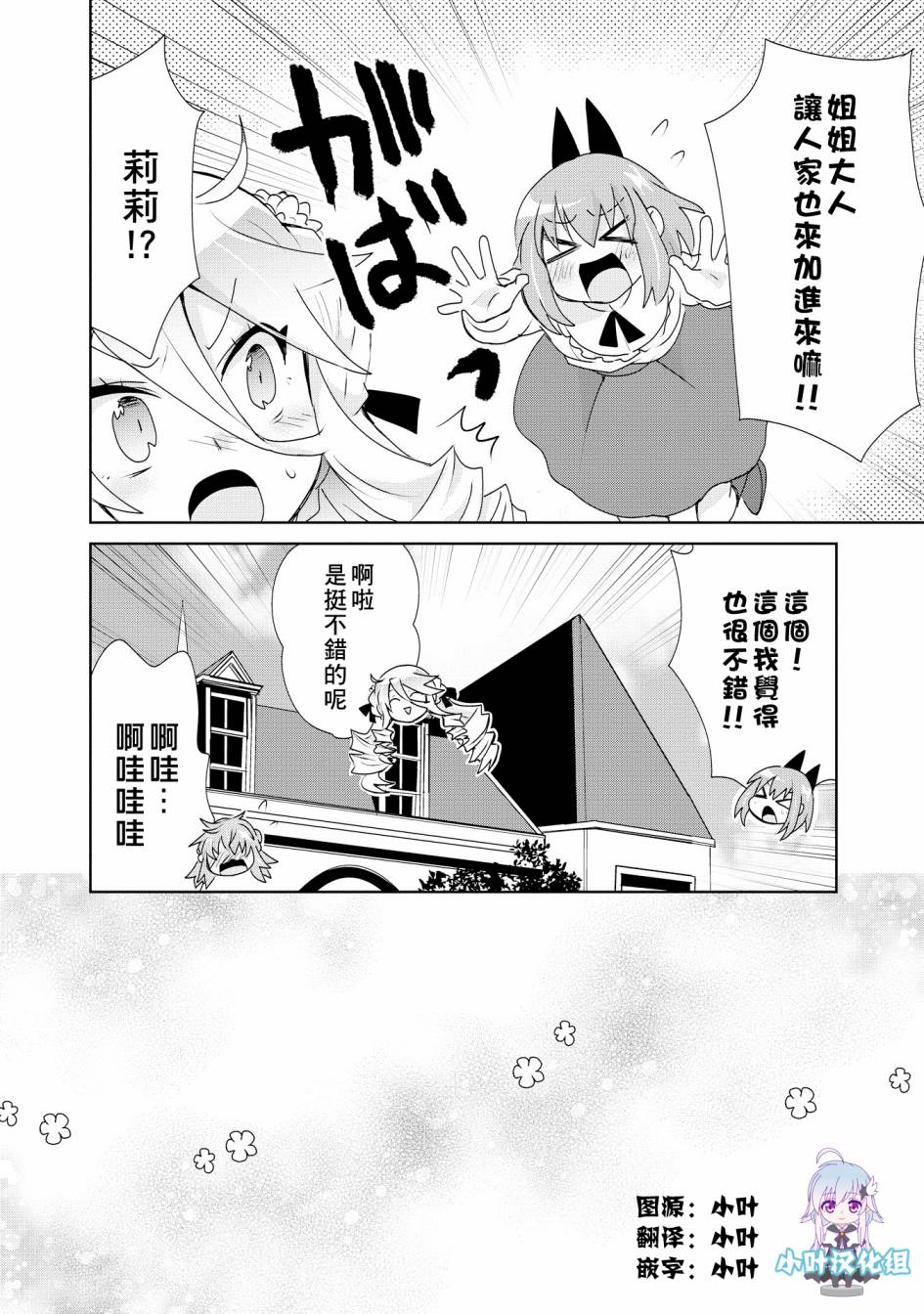 第3话-作为攻略对象的我变成了恶役千金！？-シメサバ（第21张）