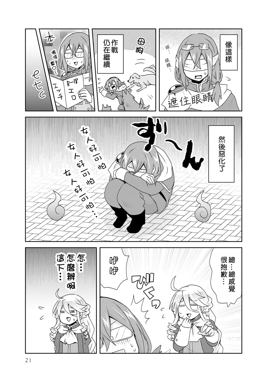 第4话-作为攻略对象的我变成了恶役千金！？-シメサバ（第20张）