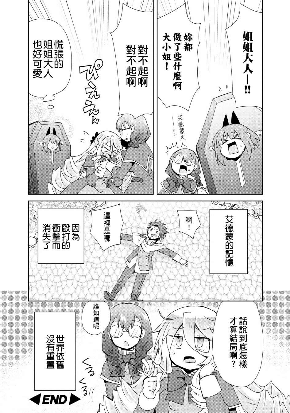 第2话-作为攻略对象的我变成了恶役千金！？-シメサバ（第24张）