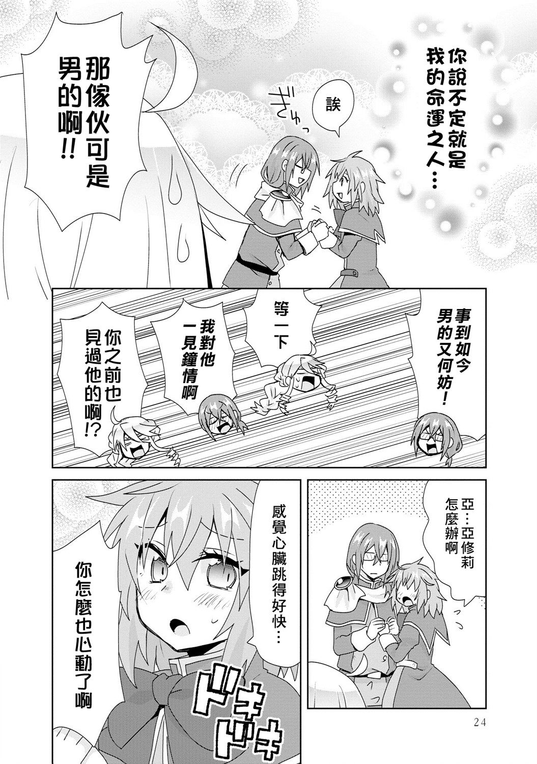 第4话-作为攻略对象的我变成了恶役千金！？-シメサバ（第23张）