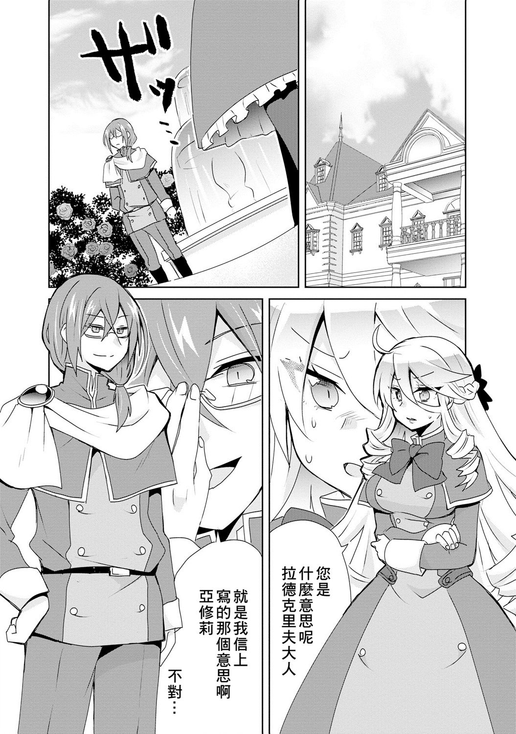 第4话-作为攻略对象的我变成了恶役千金！？-シメサバ（第6张）