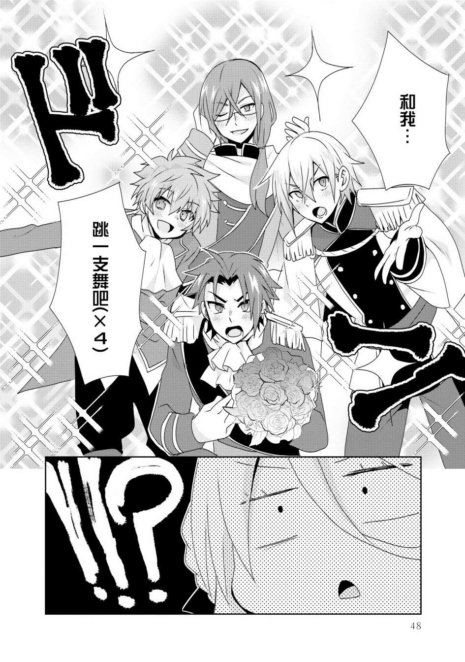 第1话-作为攻略对象的我变成了恶役千金！？-シメサバ（第24张）