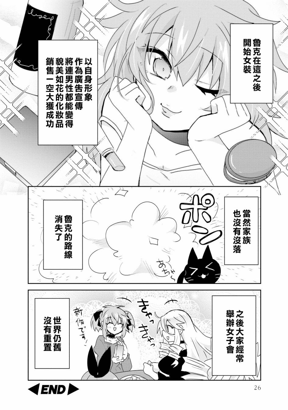 第3话-作为攻略对象的我变成了恶役千金！？-シメサバ（第25张）