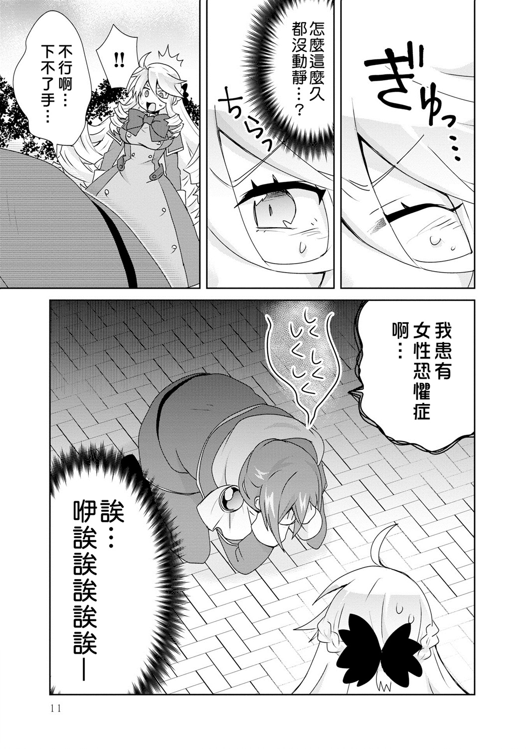 第4话-作为攻略对象的我变成了恶役千金！？-シメサバ（第10张）