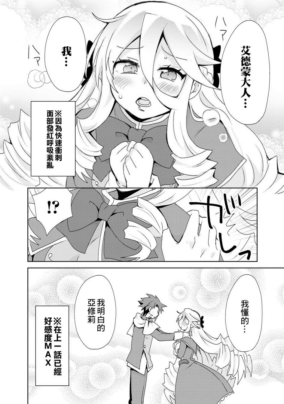 第2话-作为攻略对象的我变成了恶役千金！？-シメサバ（第22张）