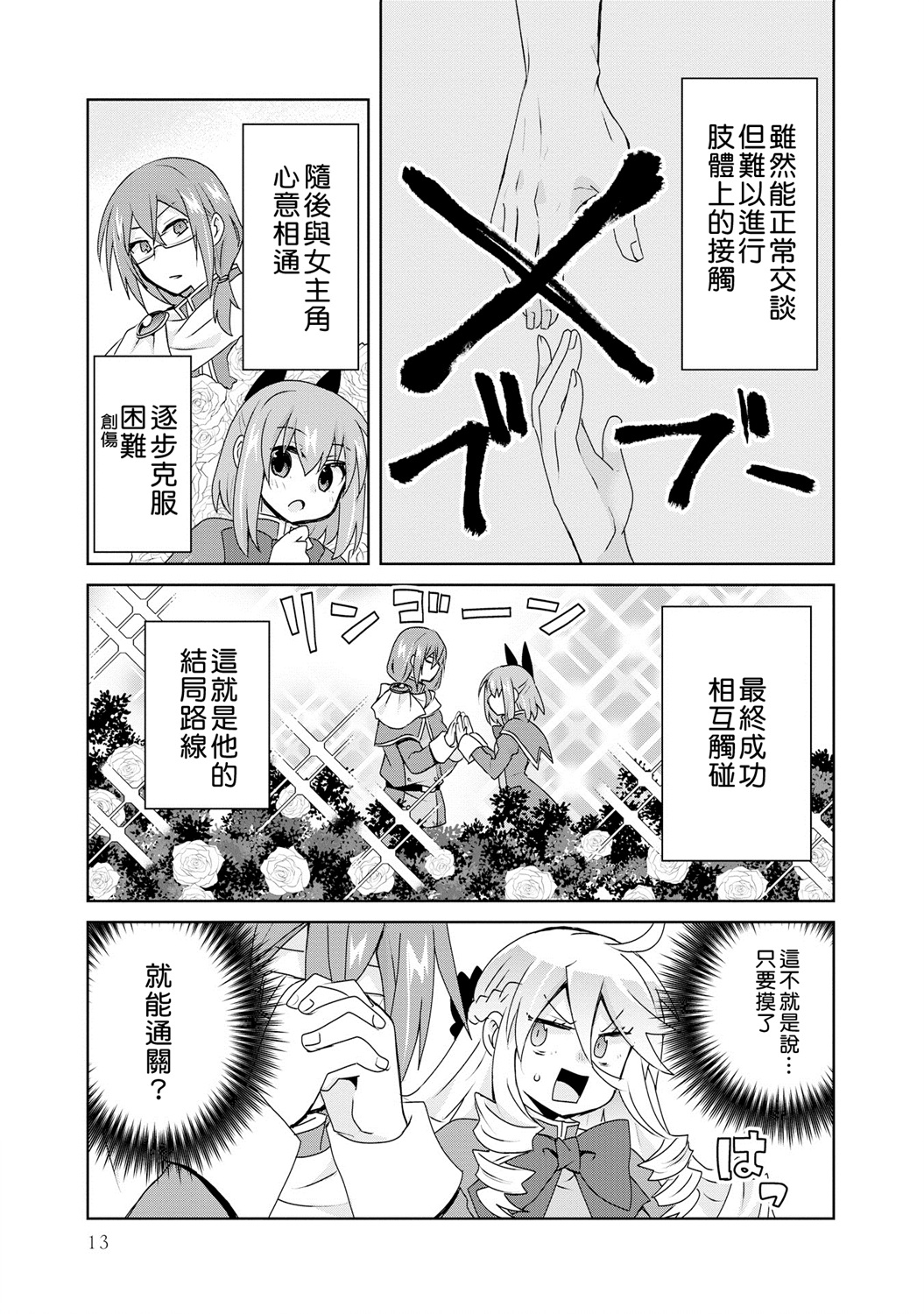 第4话-作为攻略对象的我变成了恶役千金！？-シメサバ（第12张）