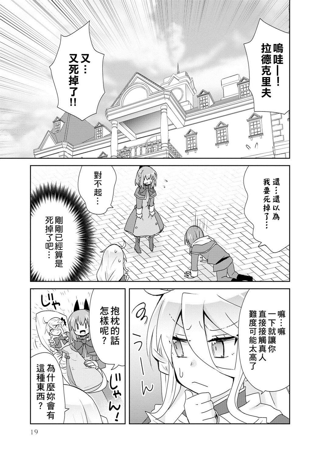 第4话-作为攻略对象的我变成了恶役千金！？-シメサバ（第18张）