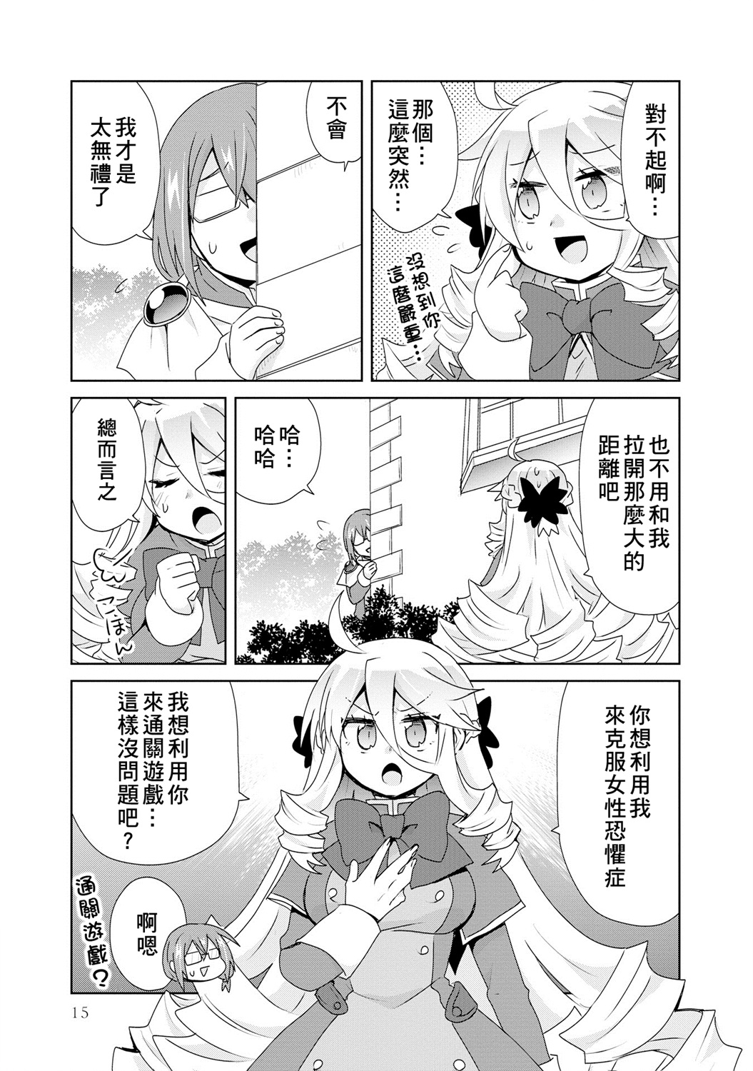 第4话-作为攻略对象的我变成了恶役千金！？-シメサバ（第14张）