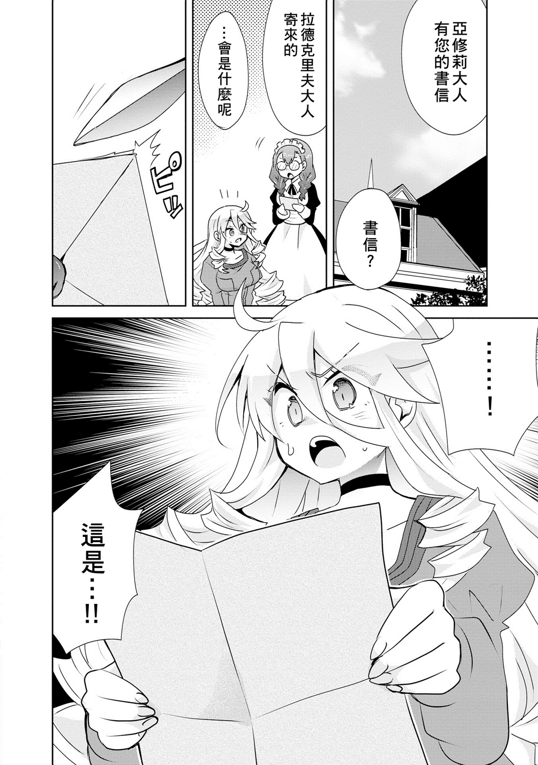 第4话-作为攻略对象的我变成了恶役千金！？-シメサバ（第5张）