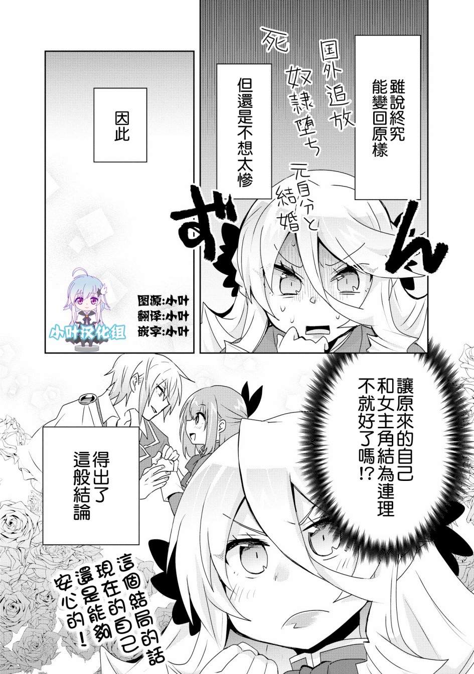 第1话-作为攻略对象的我变成了恶役千金！？-シメサバ（第9张）