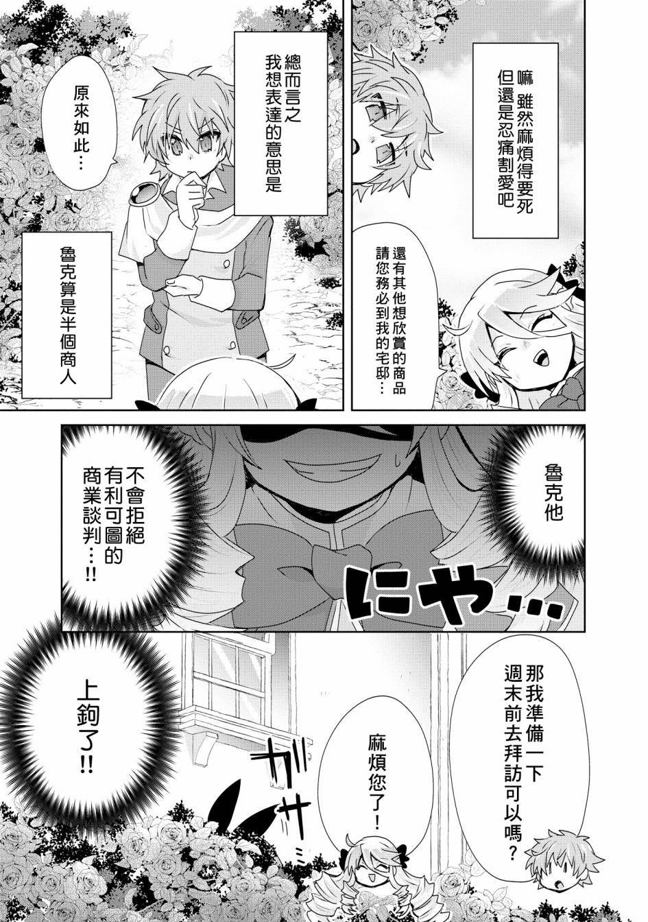 第3话-作为攻略对象的我变成了恶役千金！？-シメサバ（第10张）