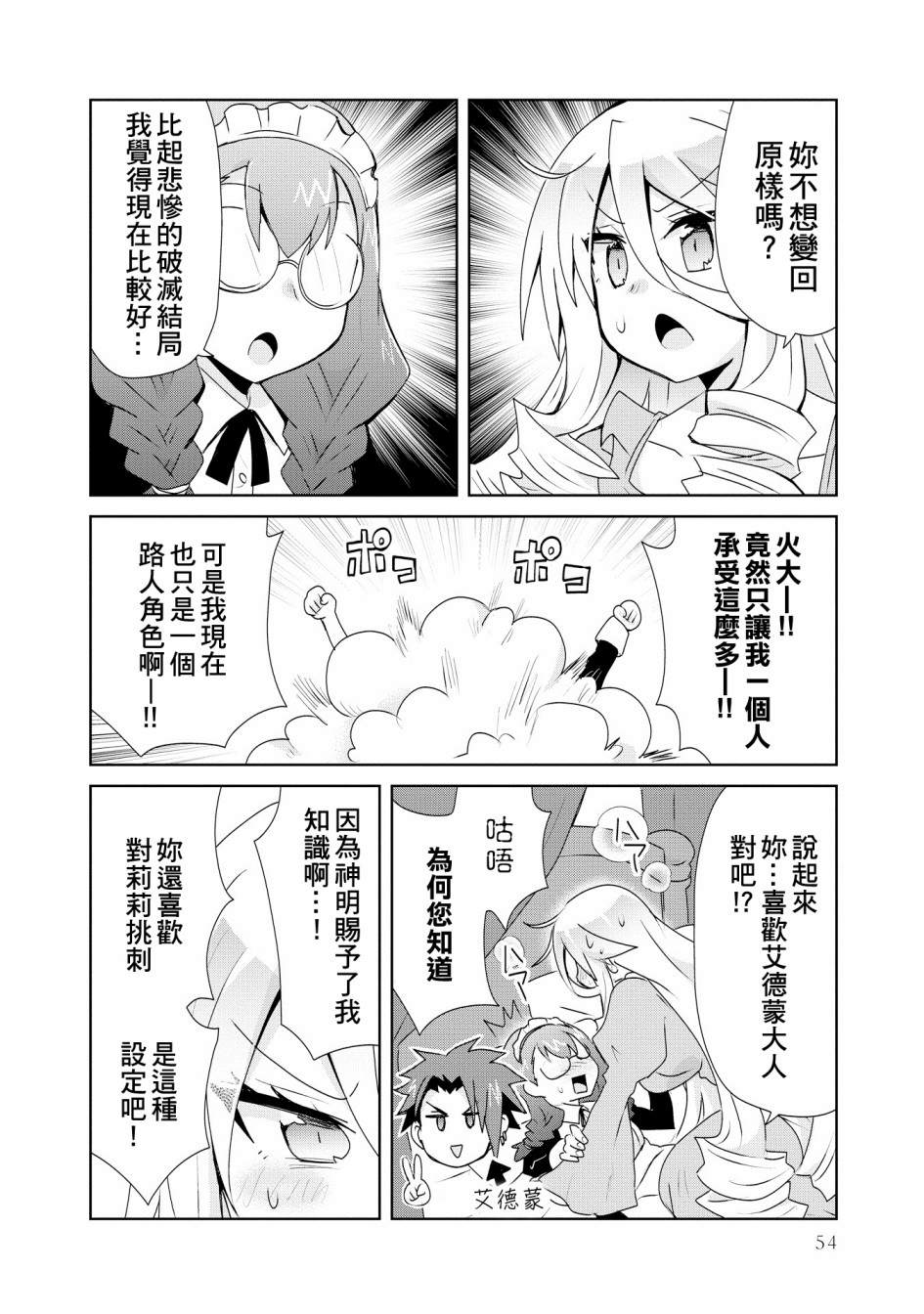 第2话-作为攻略对象的我变成了恶役千金！？-シメサバ（第8张）