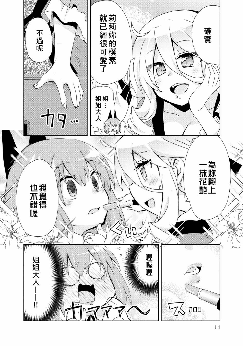 第3话-作为攻略对象的我变成了恶役千金！？-シメサバ（第13张）