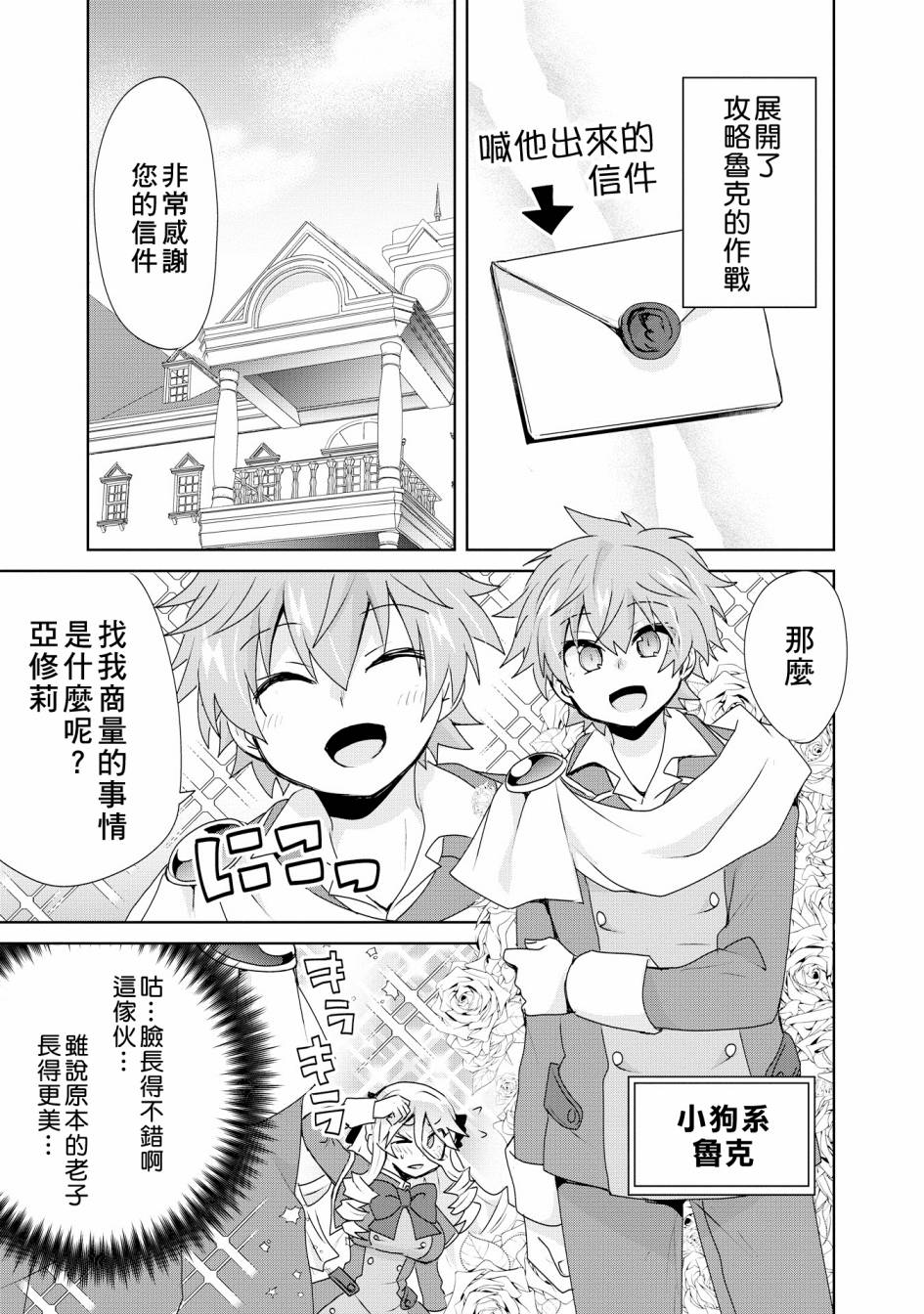第3话-作为攻略对象的我变成了恶役千金！？-シメサバ（第8张）