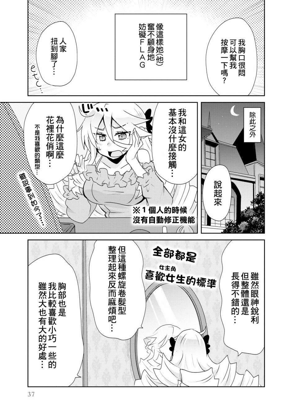 第1话-作为攻略对象的我变成了恶役千金！？-シメサバ（第13张）