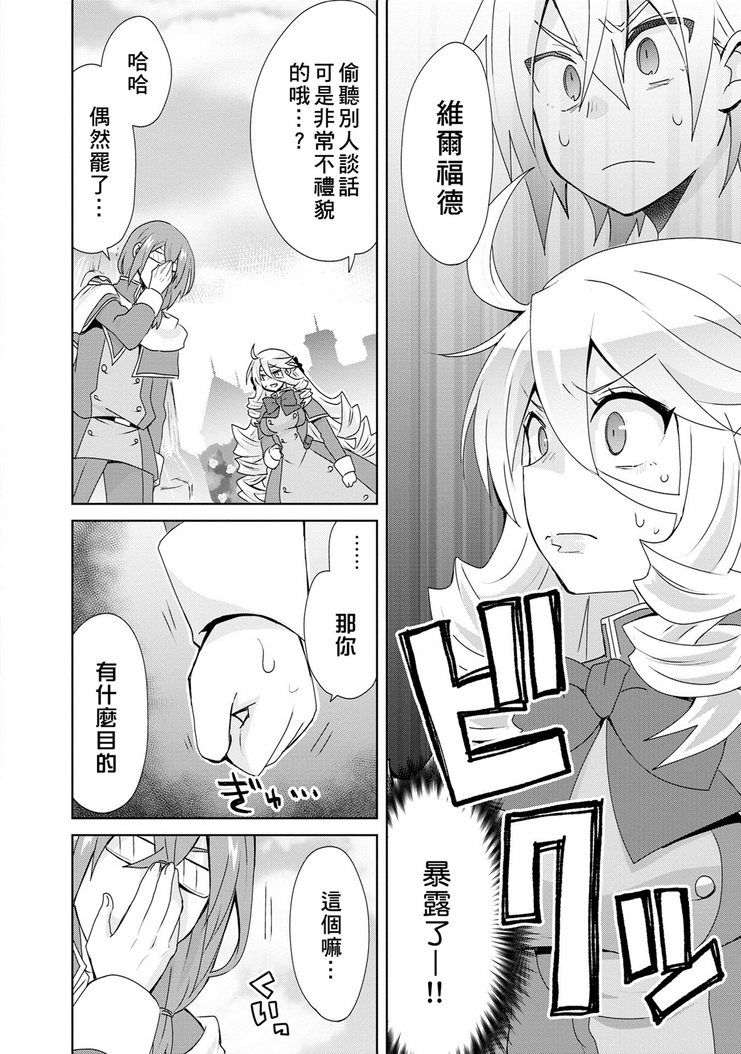 第4话-作为攻略对象的我变成了恶役千金！？-シメサバ（第7张）