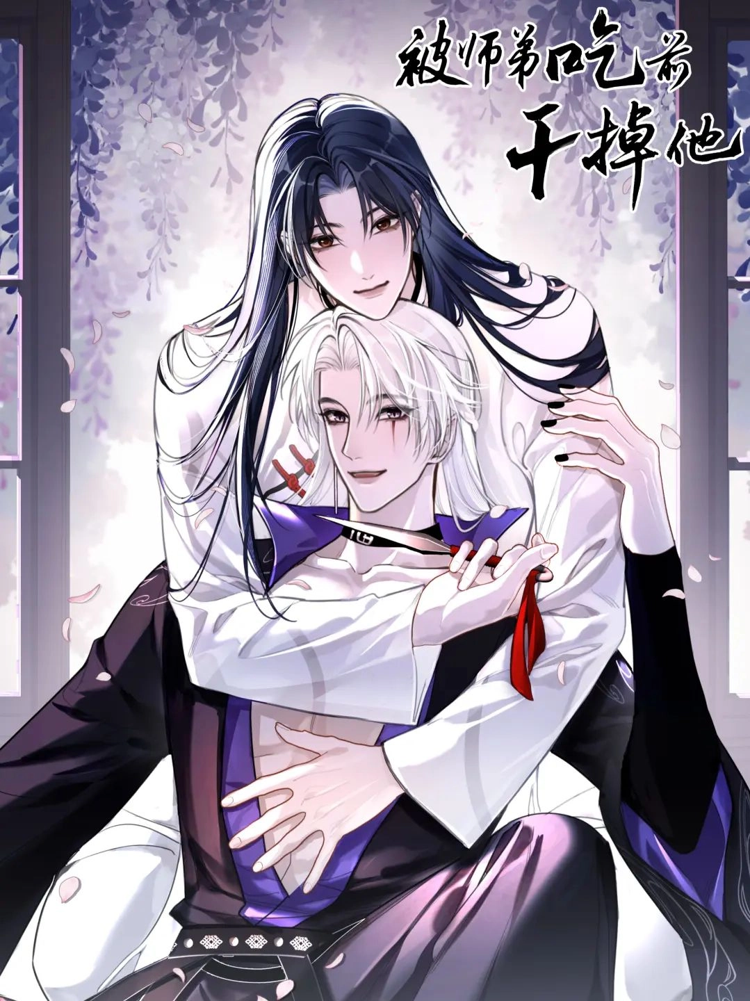 被师弟吃前干掉他