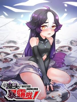小魔头暴露啦!_h
